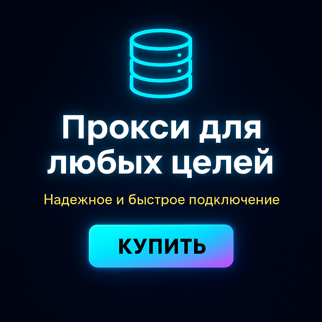 Прокси для поиска товаров